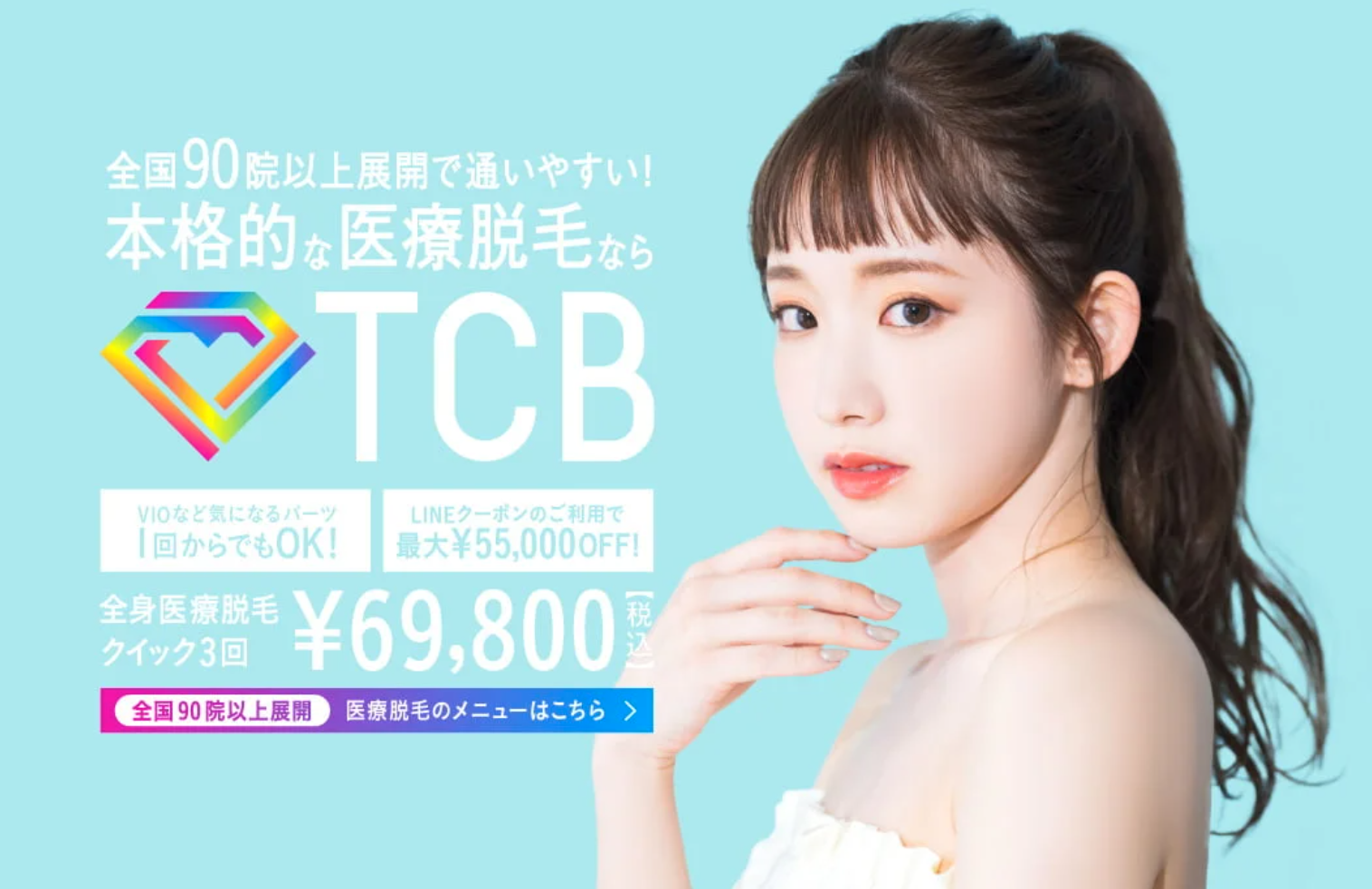 TCB東京中央美容外科LP画像