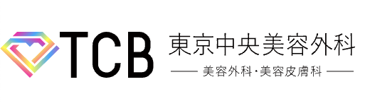 TCB東京中央美容外科