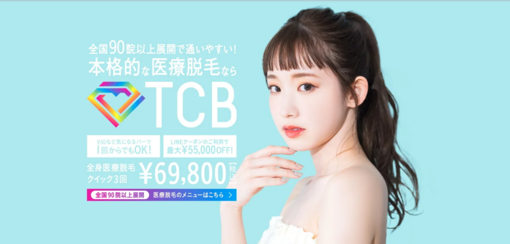 TCB東京中央美容外科のLP画像